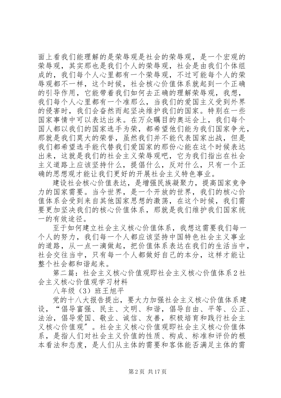 2023年社会主义核心价值体系2.docx_第2页