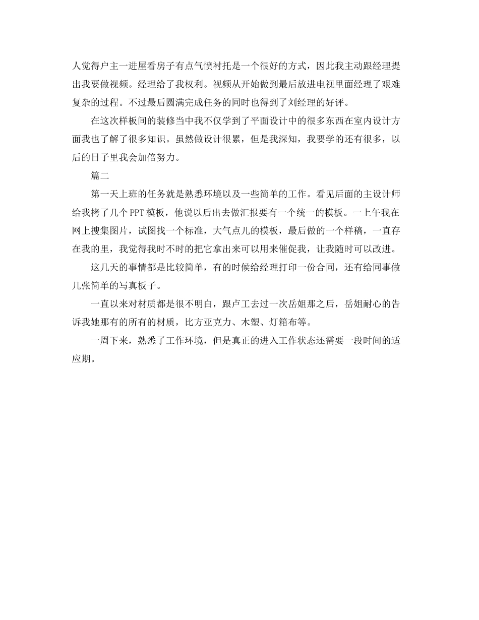2023年平面设计实习周记范文.docx_第2页