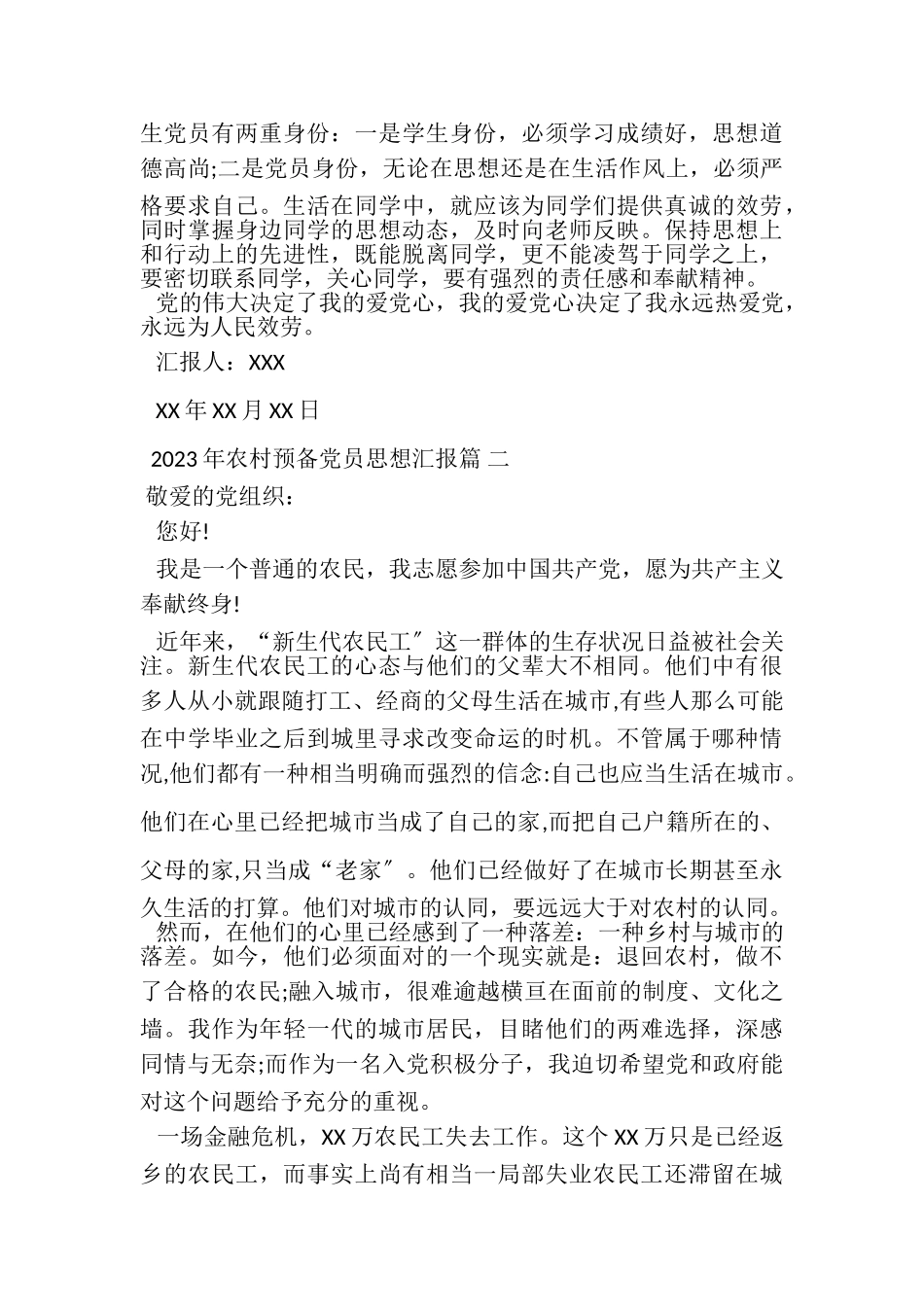 2023年农村预备党员思想汇报.doc_第2页