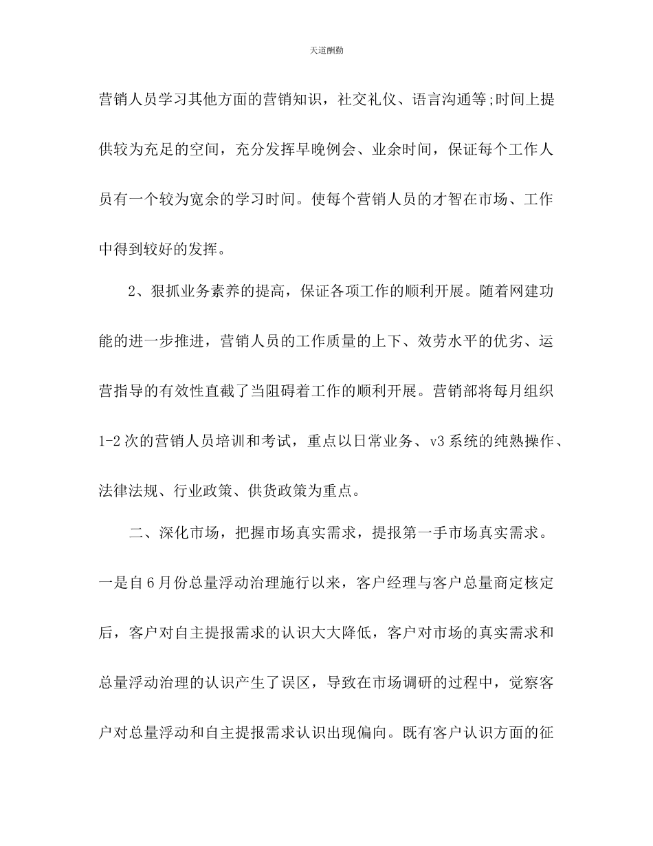2023年营销部销售工作计划.docx_第2页