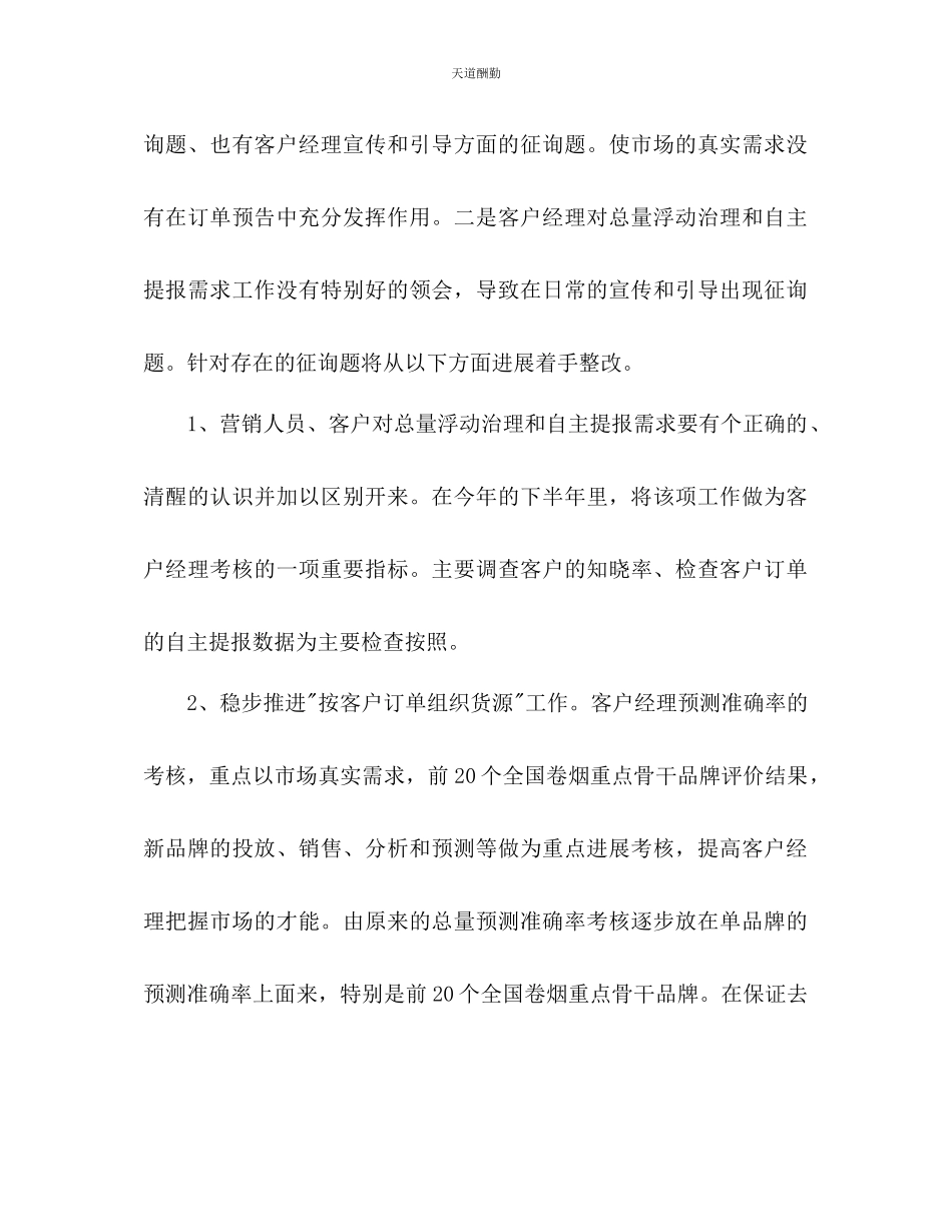 2023年营销部销售工作计划.docx_第3页