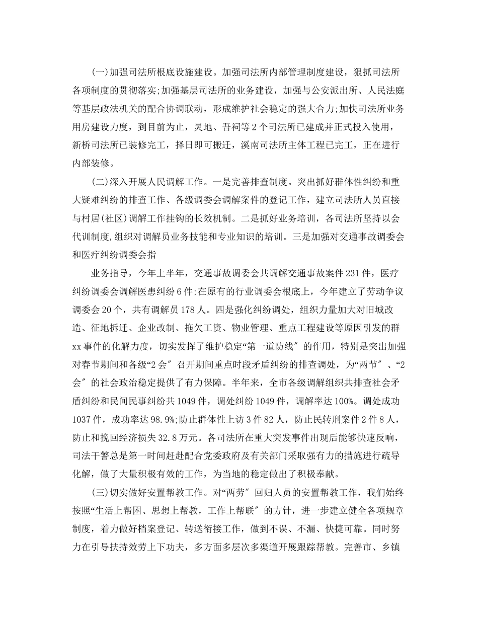 2023年市司法行政半工作总结暨下半工作打算.docx_第3页