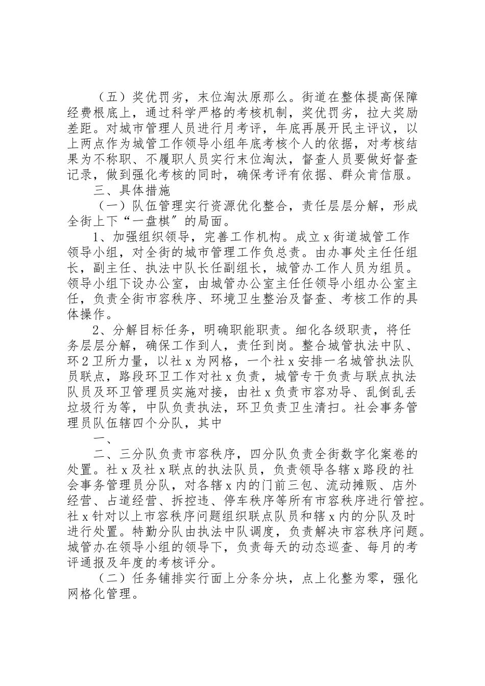 2023年街道城市管理工作实施方案.doc_第2页