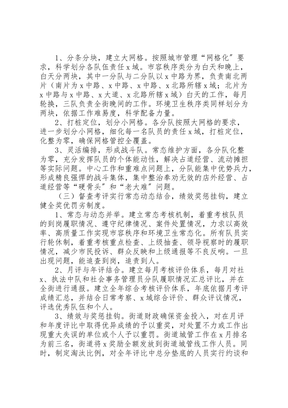 2023年街道城市管理工作实施方案.doc_第3页