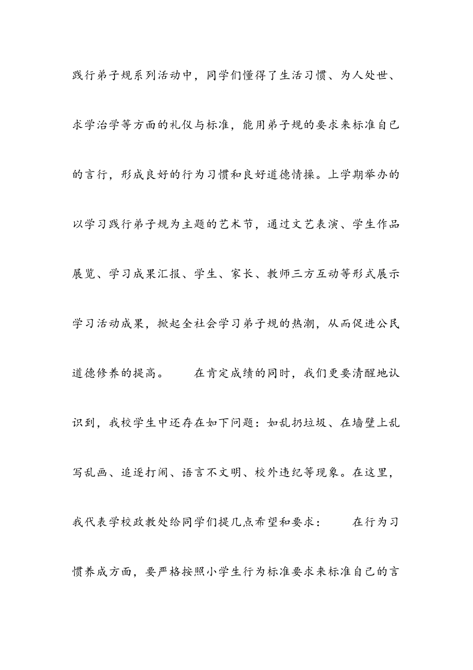 2023年新学期政教主任讲话稿参考.docx_第2页