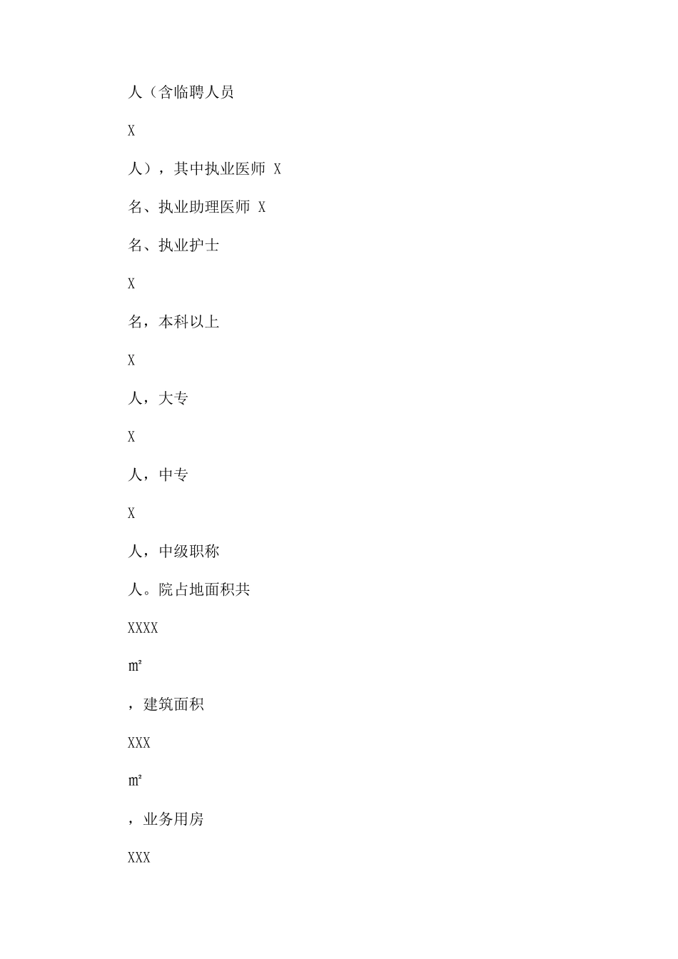 2023年先进乡镇卫生院交流发言材料凝聚人心促和谐 锐意进取求发展.docx_第2页