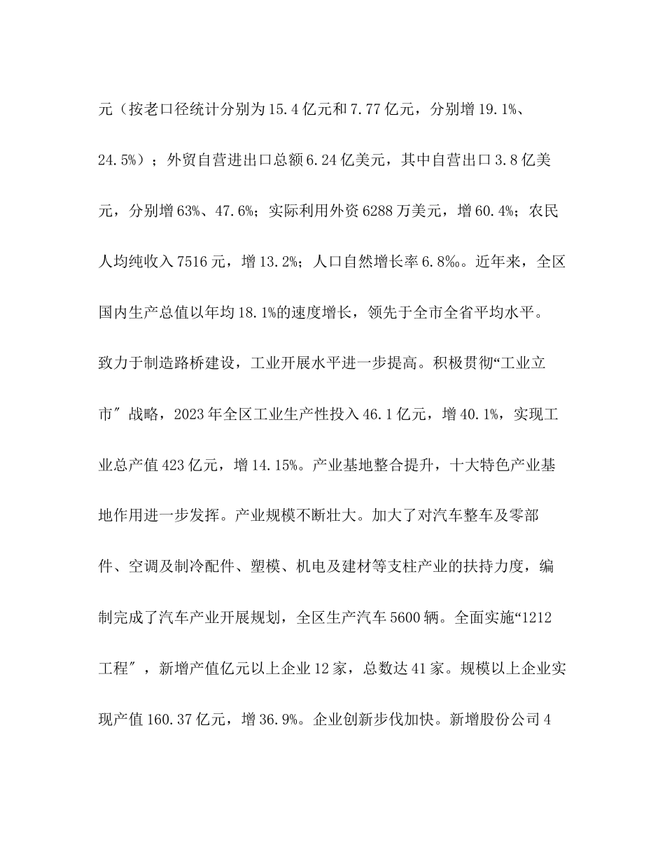 2023年省级科技强区申报材料.docx_第2页