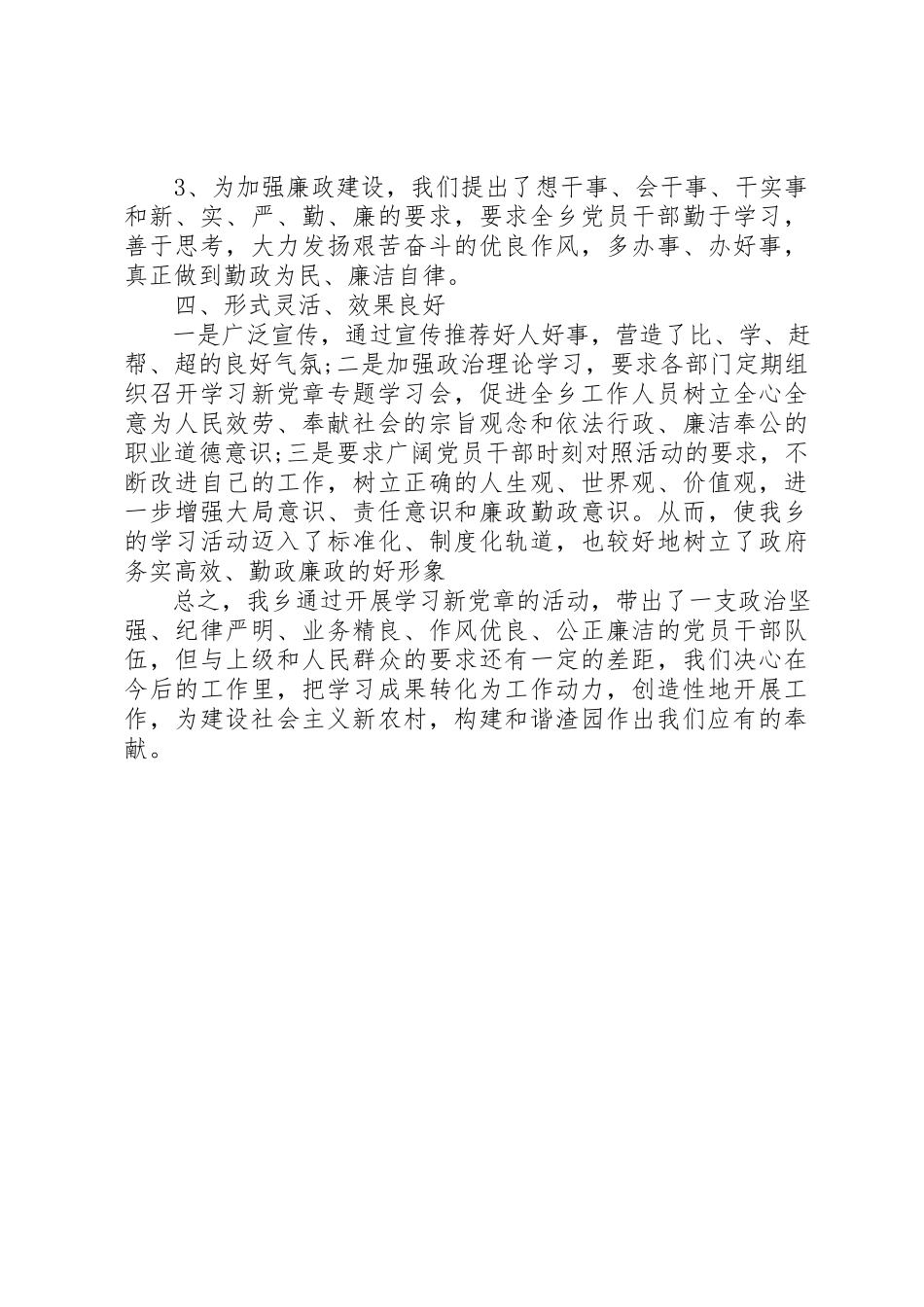 2023年党章学习总结.docx_第2页