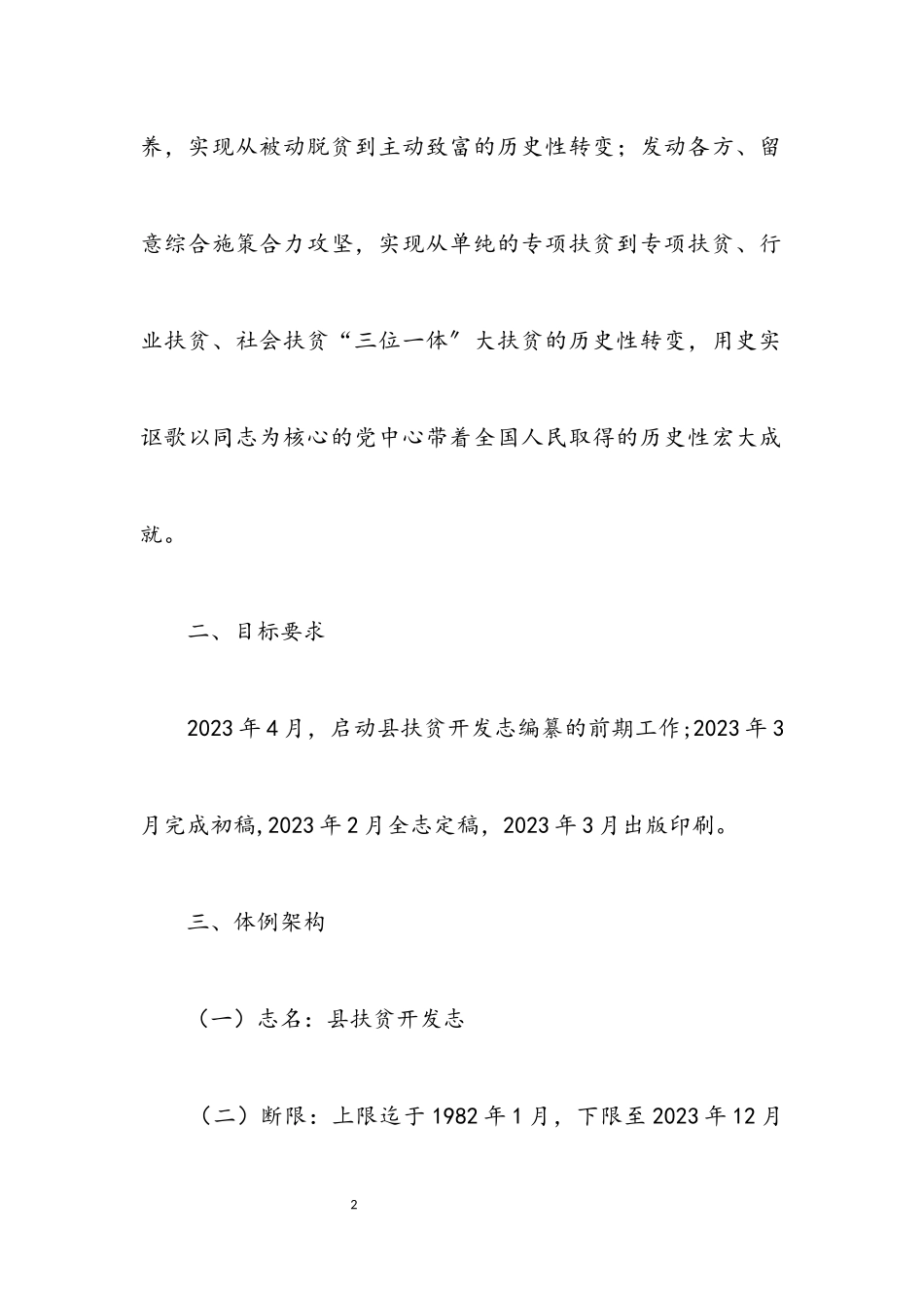 2023年扶贫开发志编纂工作实施方案.docx_第2页