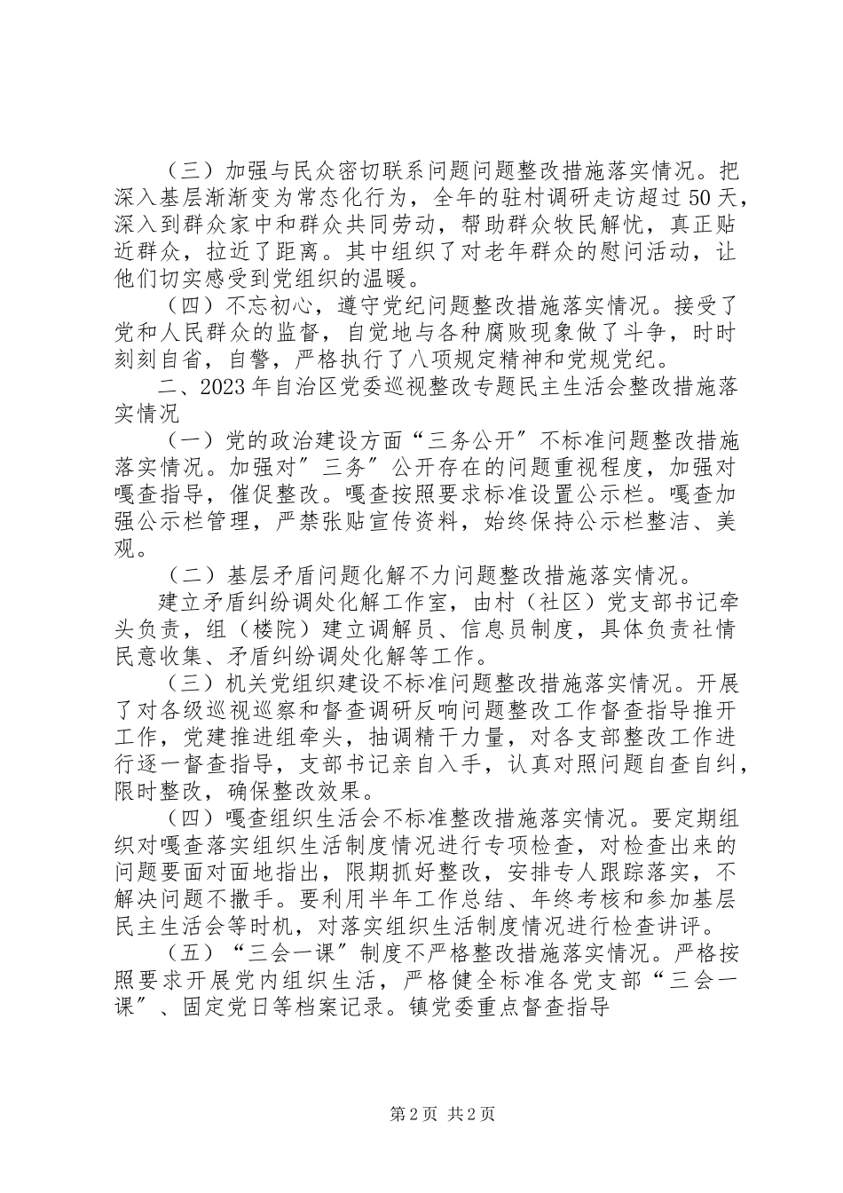 2023年思想政治精神状态工作作风为民情怀等4个方面个人对照检查材料.docx_第2页