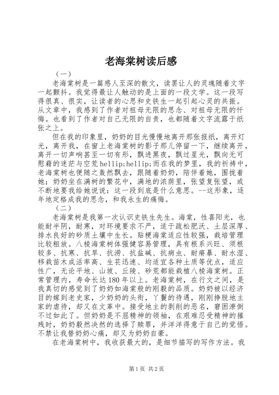 2023年老海棠树读后感.docx_第1页