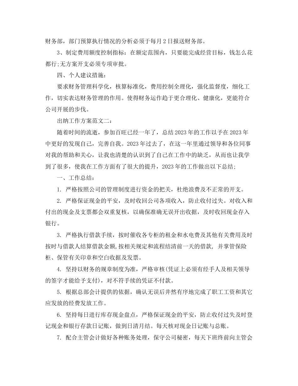 2023年出纳工作计划3篇.docx_第2页
