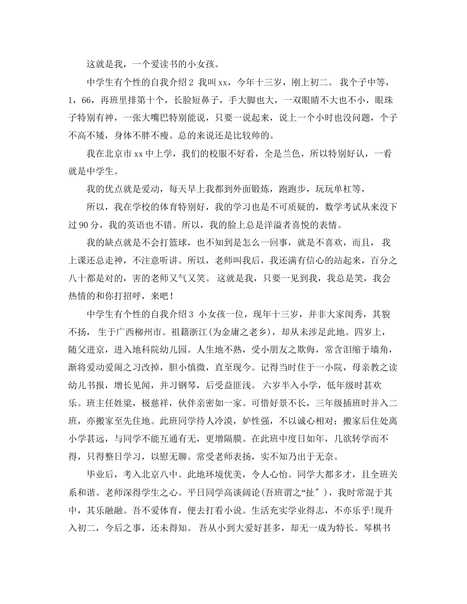 2023年生有个性的自我介绍.docx_第2页