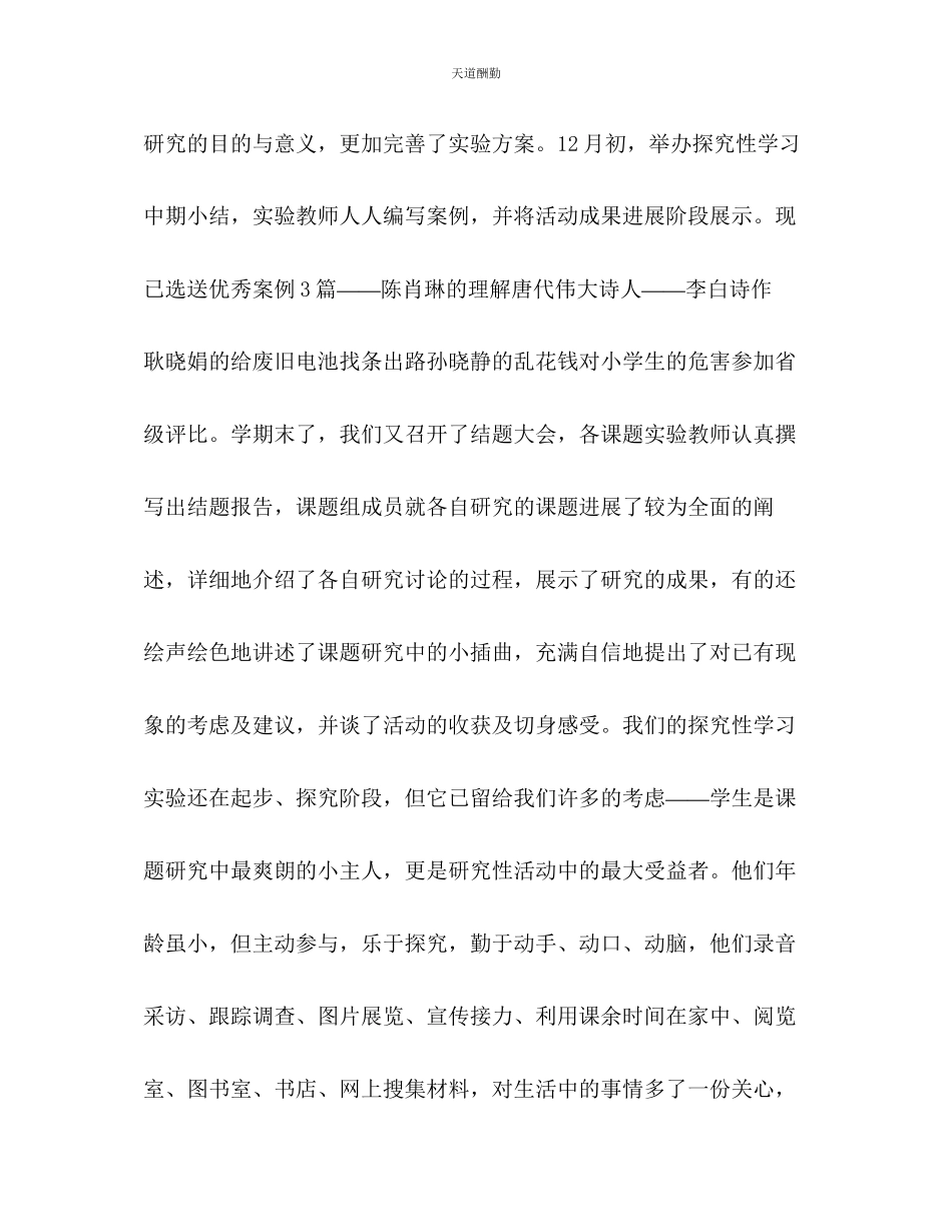 2023年语文教研组工作小结.docx_第3页