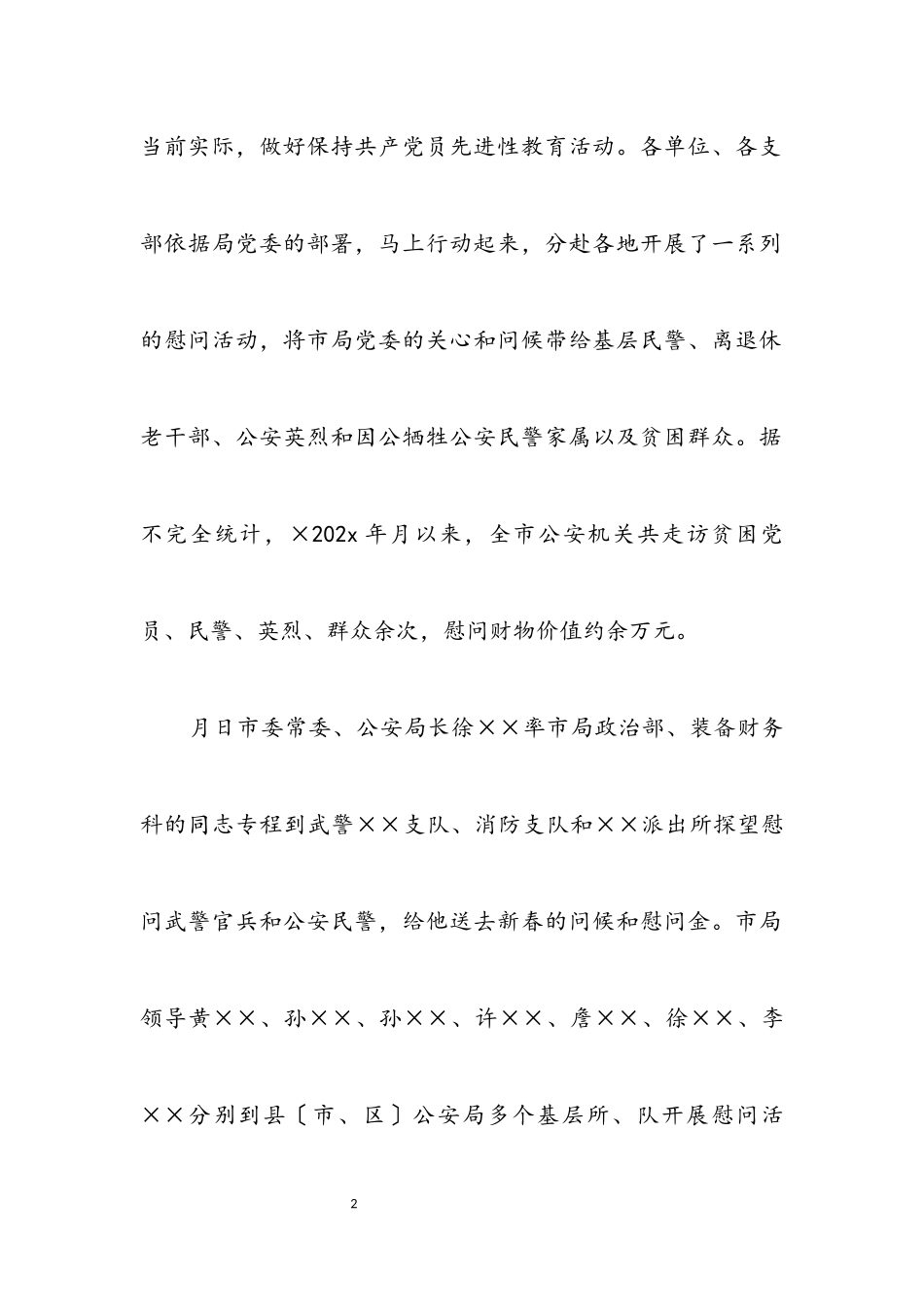 2023年春节期间先进性教育活动情况汇报.docx_第2页