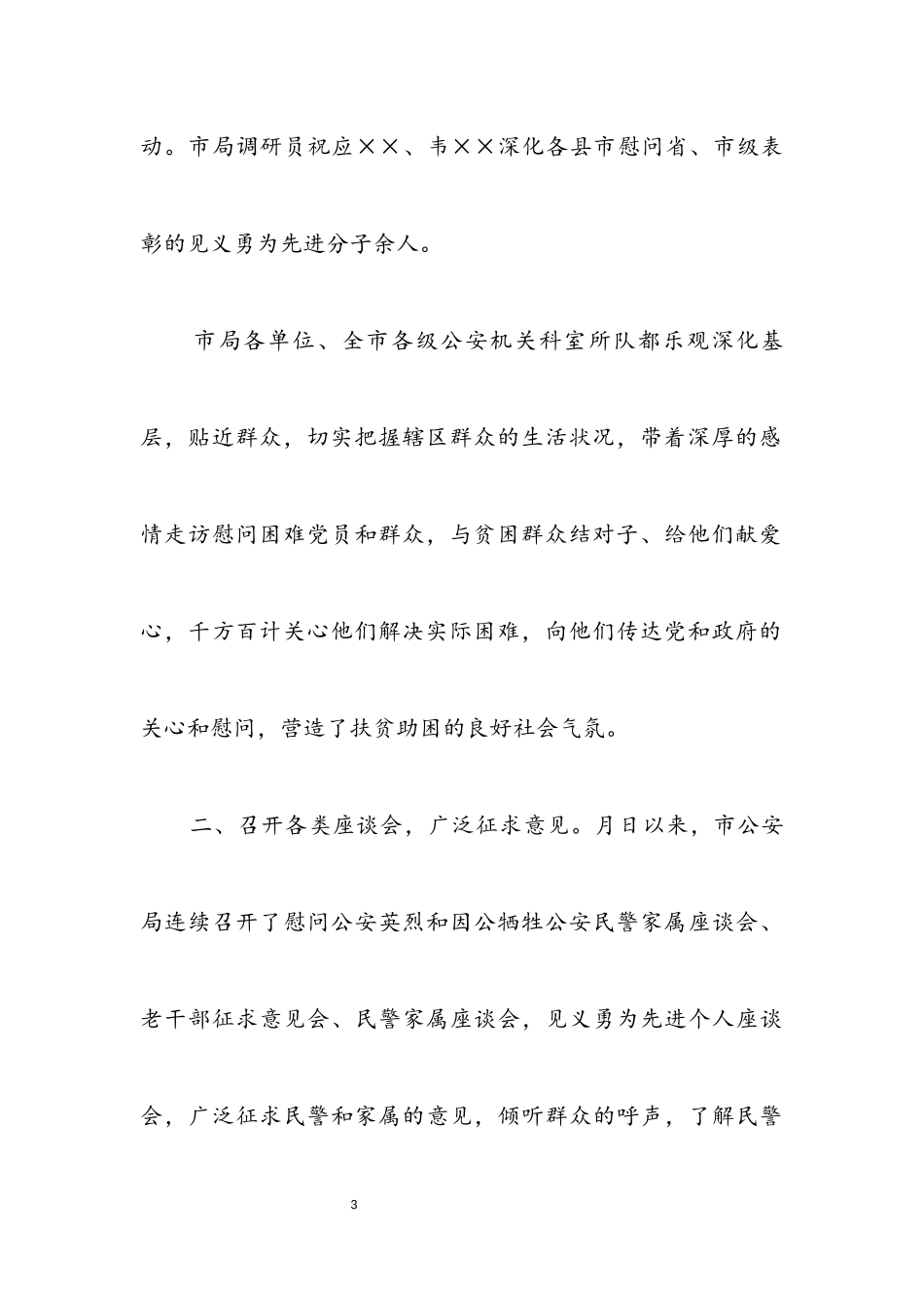 2023年春节期间先进性教育活动情况汇报.docx_第3页