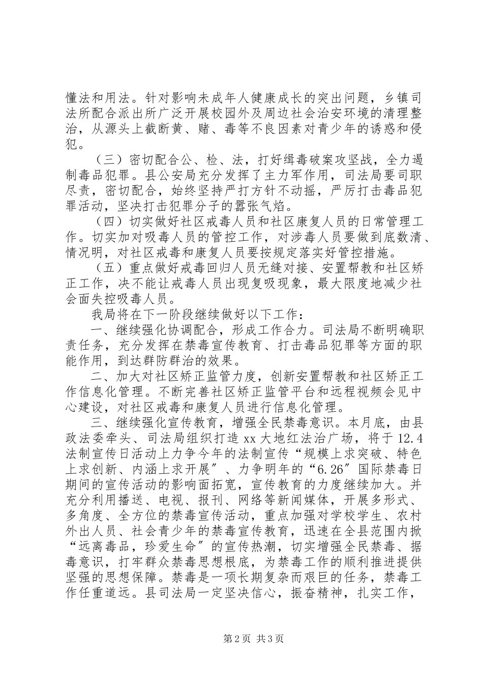 2023年禁毒工作会议发言稿.docx_第2页