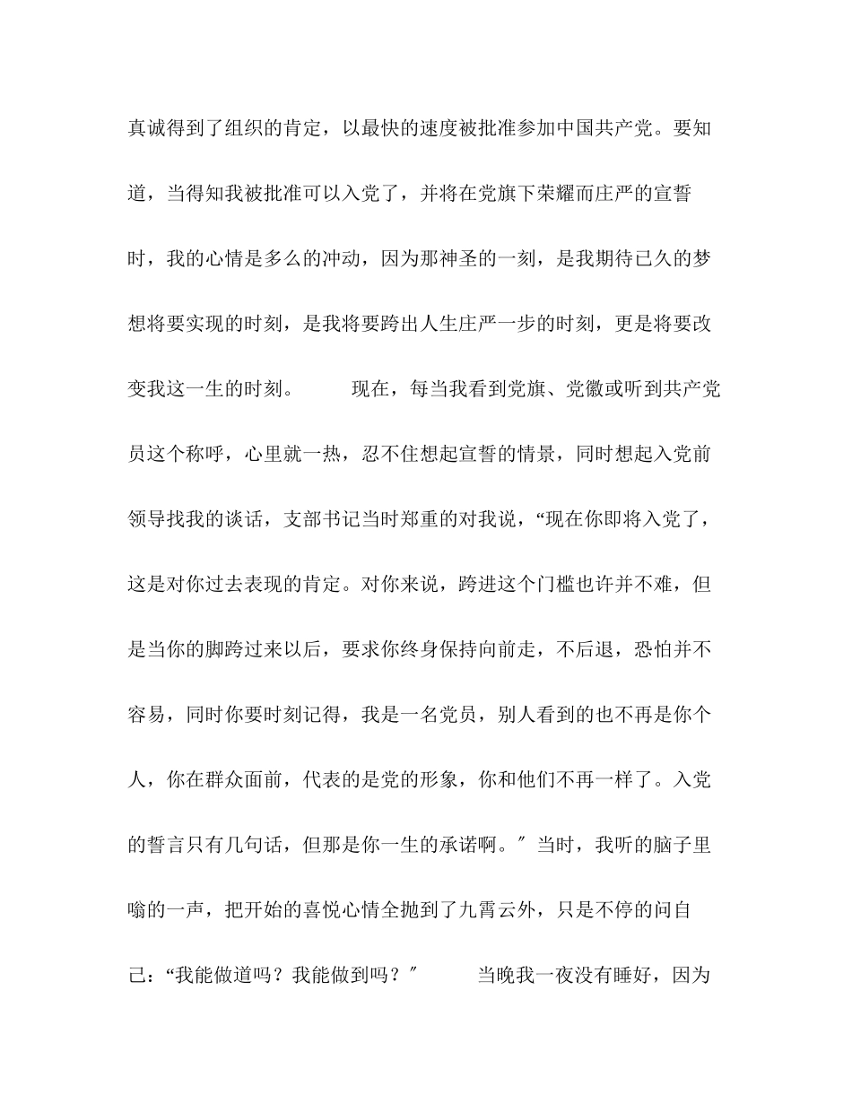 2023年一声承诺 终生追求.docx_第2页