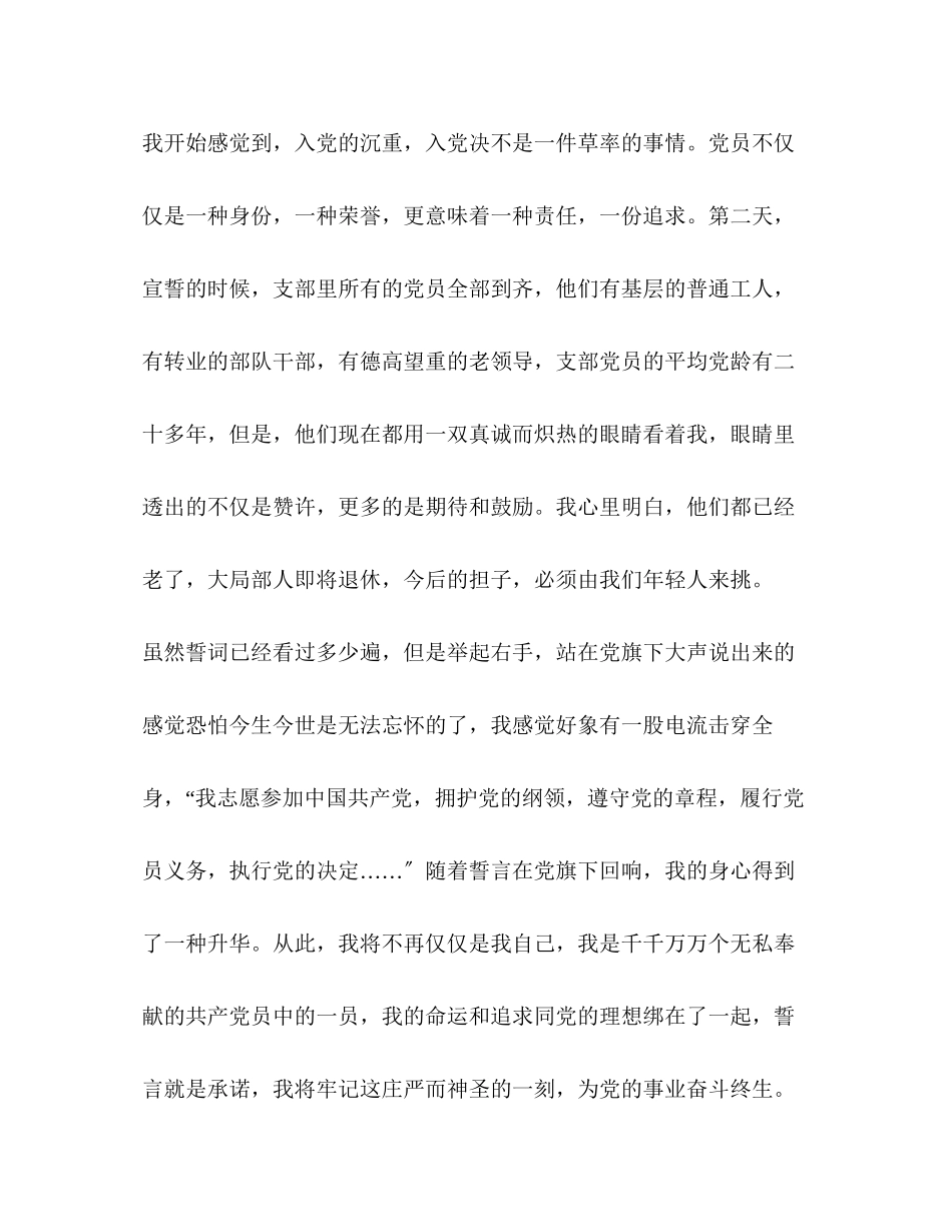 2023年一声承诺 终生追求.docx_第3页