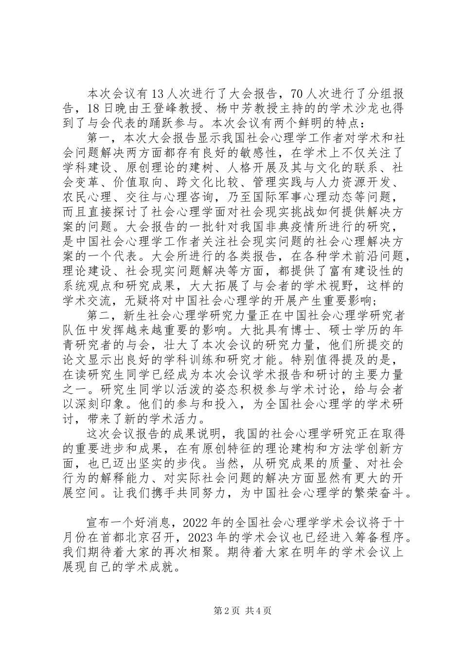 2023年公司会议闭幕词.docx_第2页