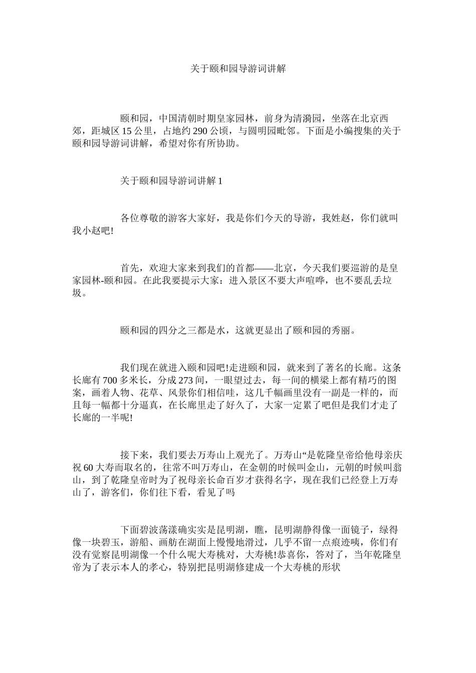 2023年颐和园导游词讲解.docx_第1页