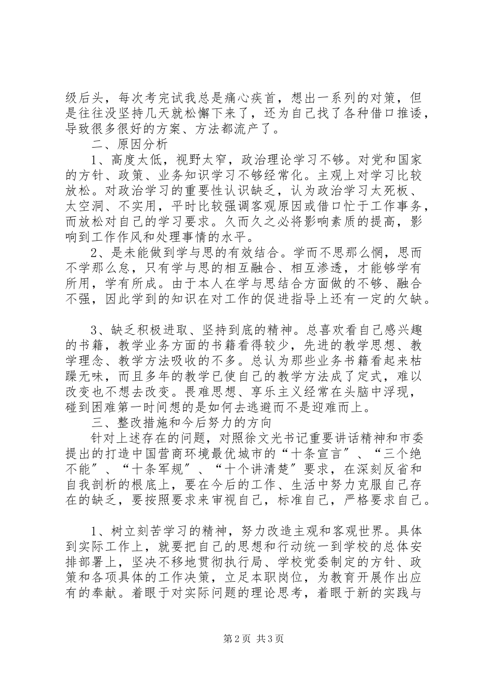 2023年对照“六机干部”典型情况民主生活会自我剖析.docx_第2页