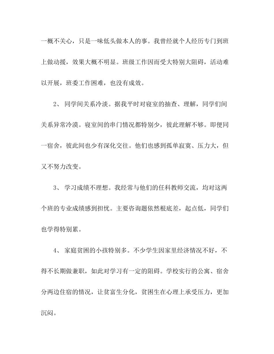 2023年大一班主任度教学工作总结范文.docx_第3页