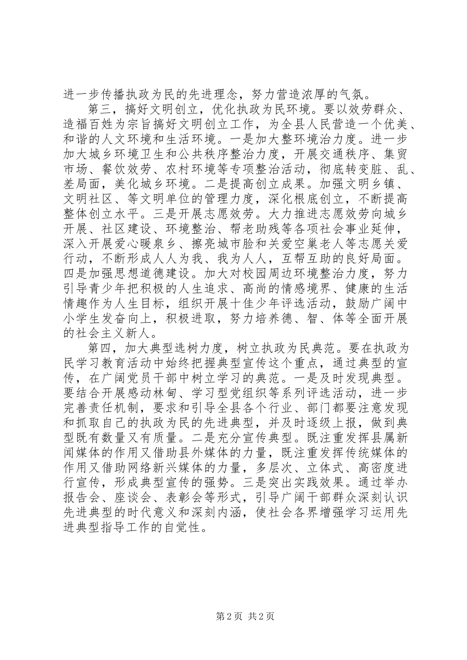 2023年发挥宣传思想工作优势.docx_第2页