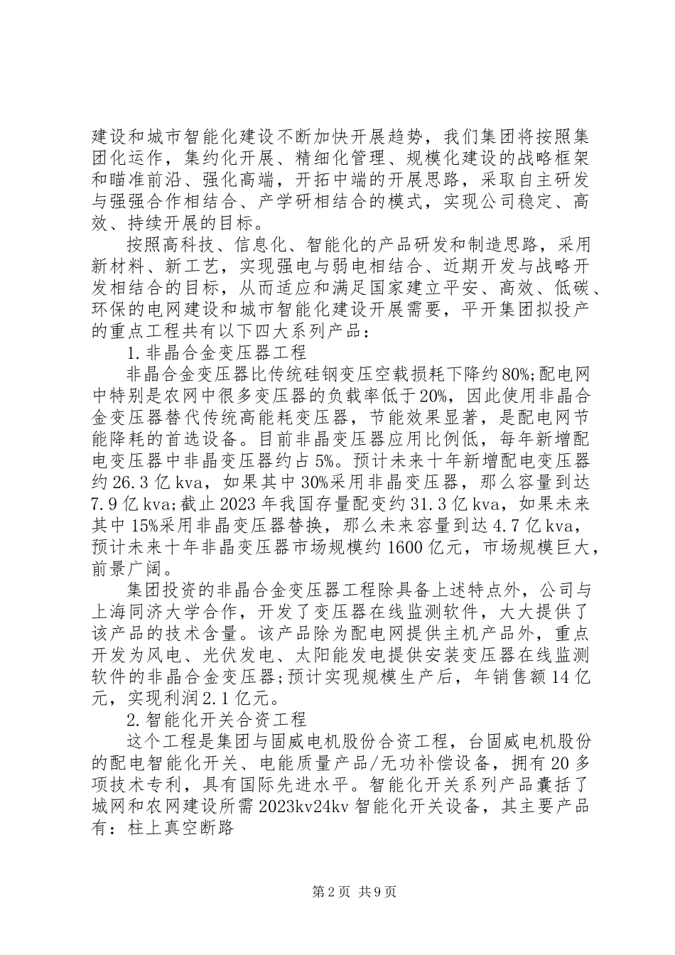 2023年公司情况汇报.docx_第2页