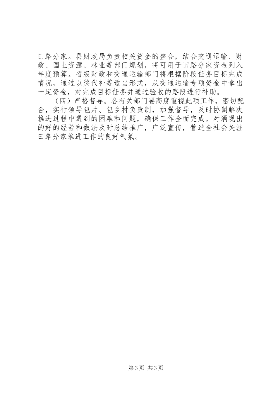 2023年农村公路“田路分家”推进方案.docx_第3页