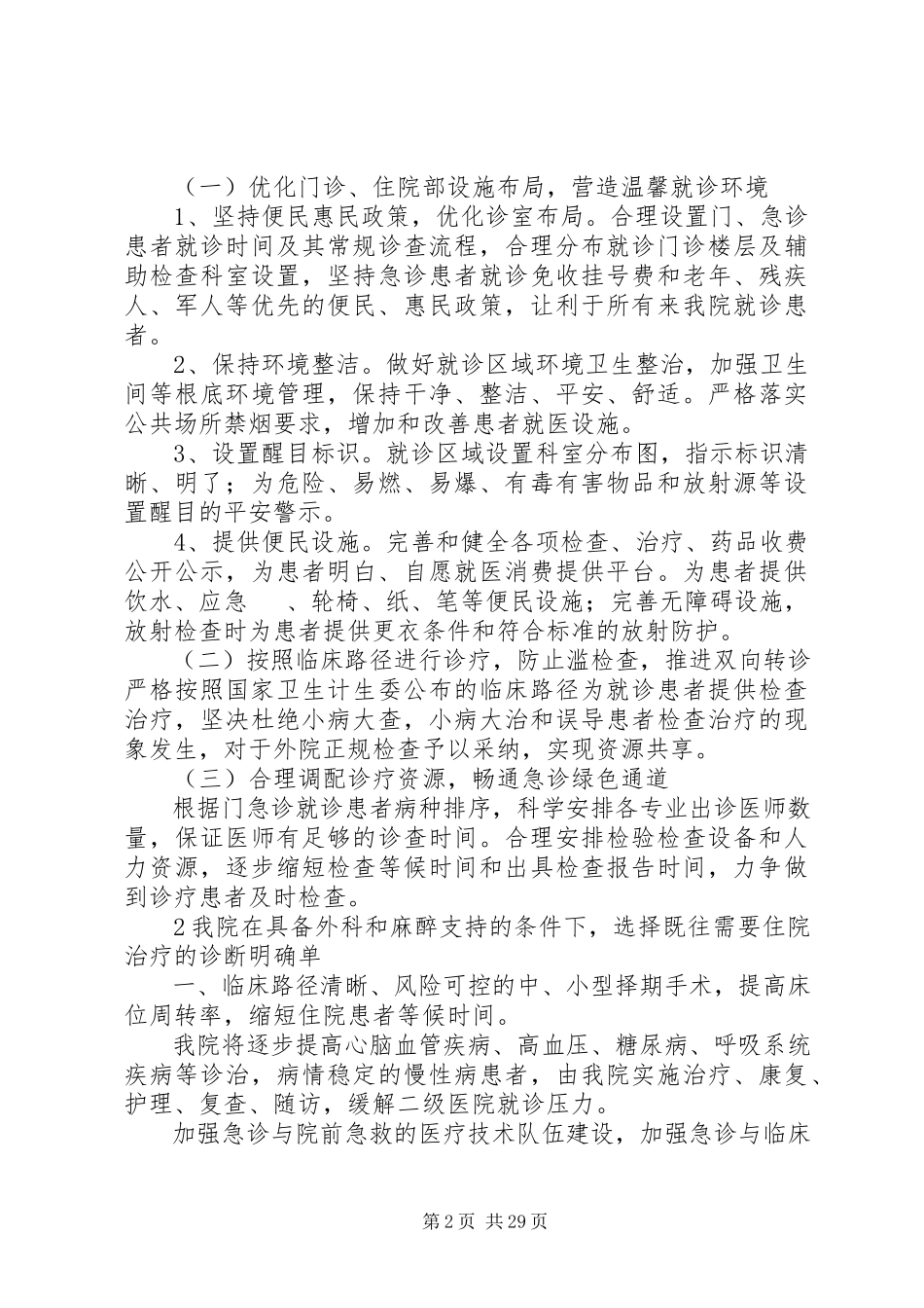 2023年2团医院进一步改善医疗服务行动计划实施方案新编.docx_第2页