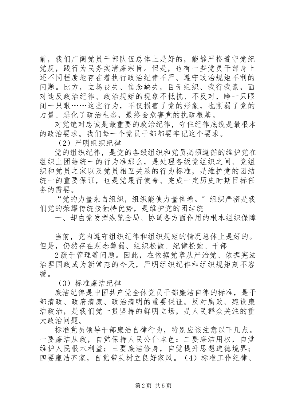 2023年在新任村总支委员廉政谈话会上的致辞1共5篇.docx_第2页
