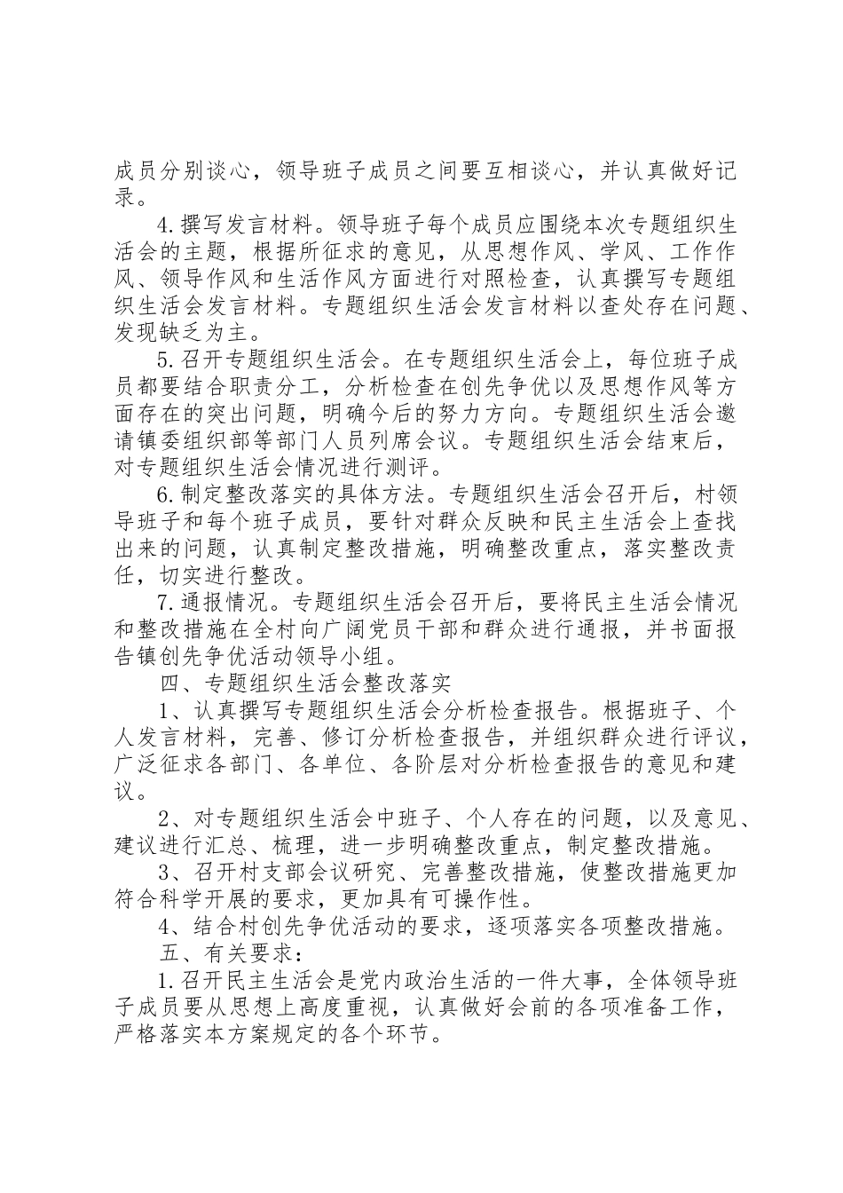 2023年村级专题组织生活会方案新编.docx_第2页