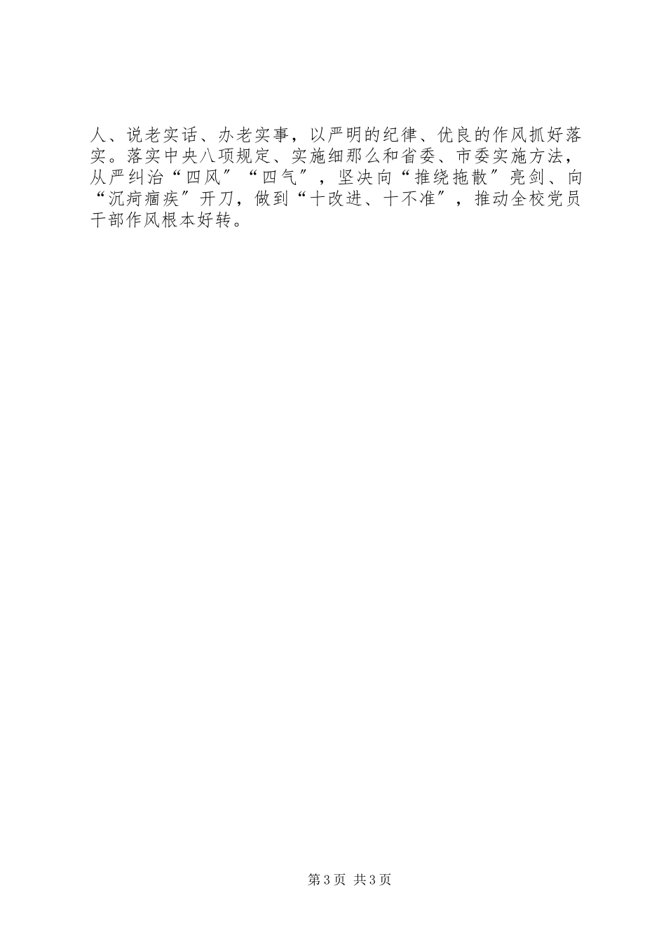 2023年党委领导班子政治性警示教育专题民主生活会对照检查材料.docx_第3页