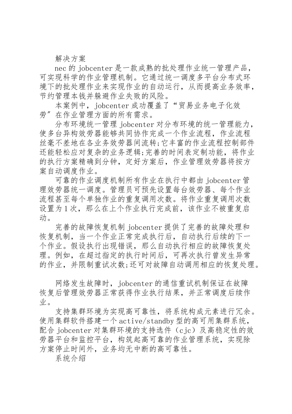 2023年贸易业务电子化解决方案业务解决方案.doc_第2页