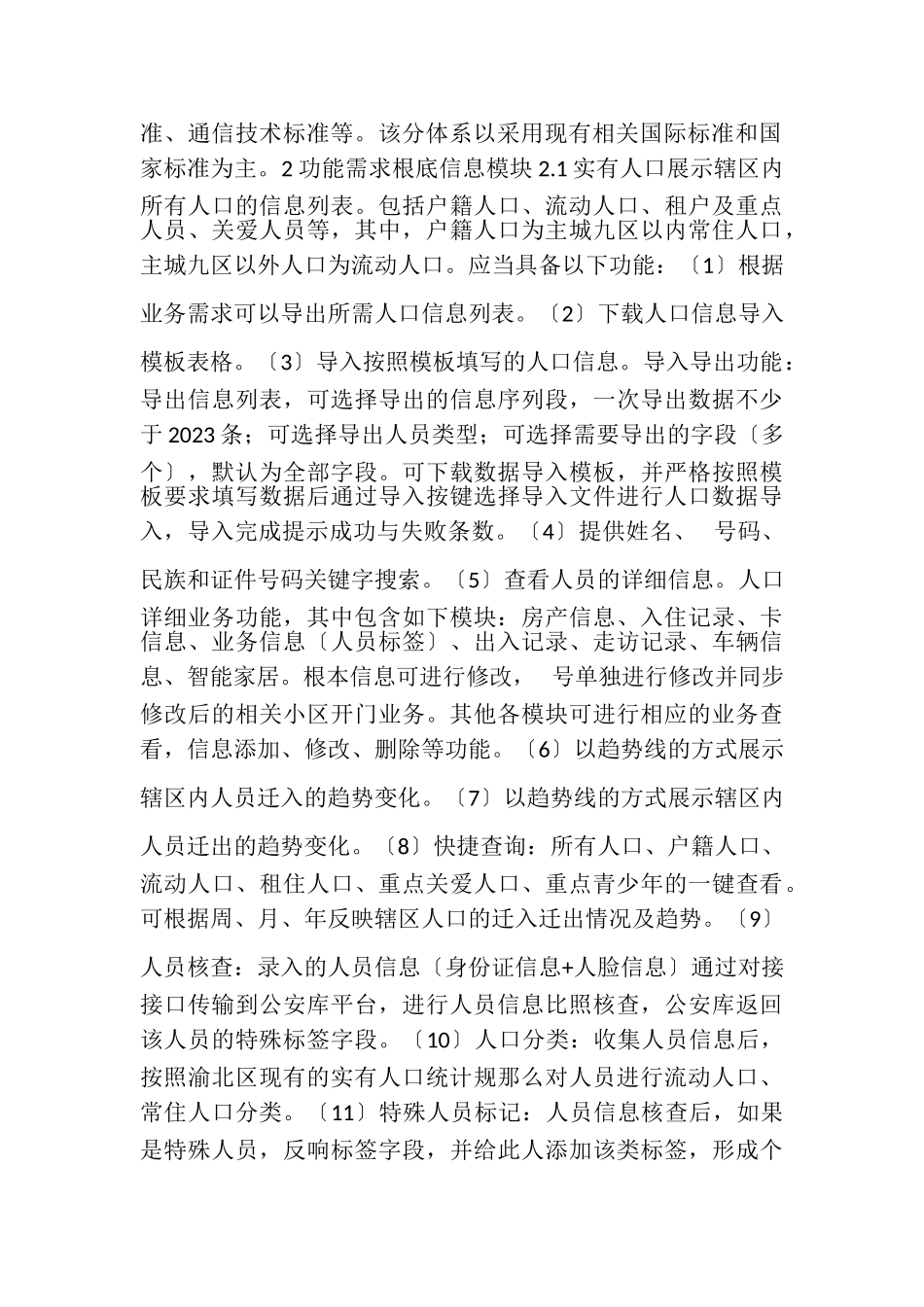 2023年智能门禁项目需求说明书.doc_第2页