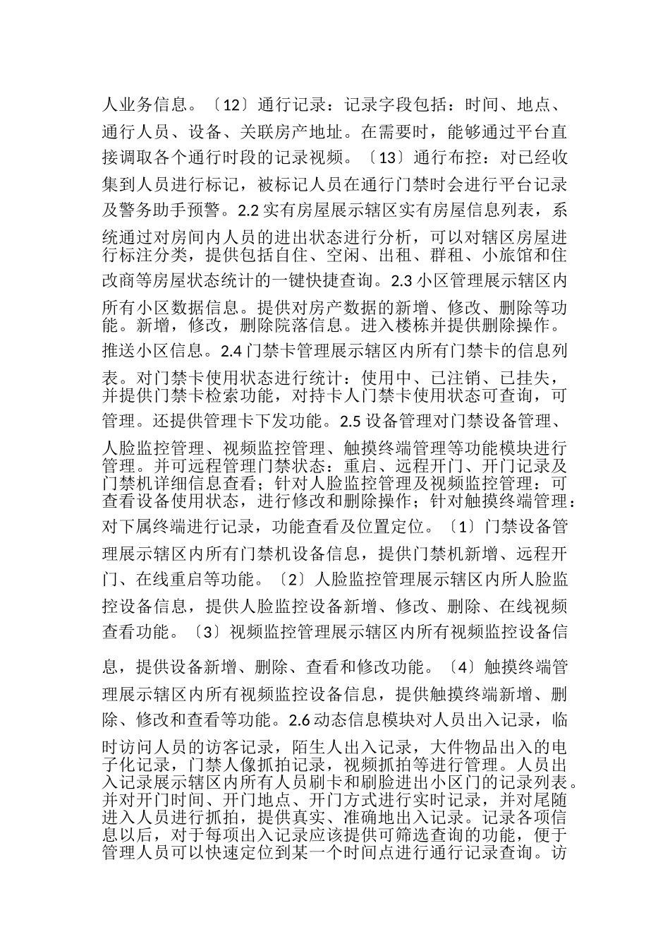 2023年智能门禁项目需求说明书.doc_第3页