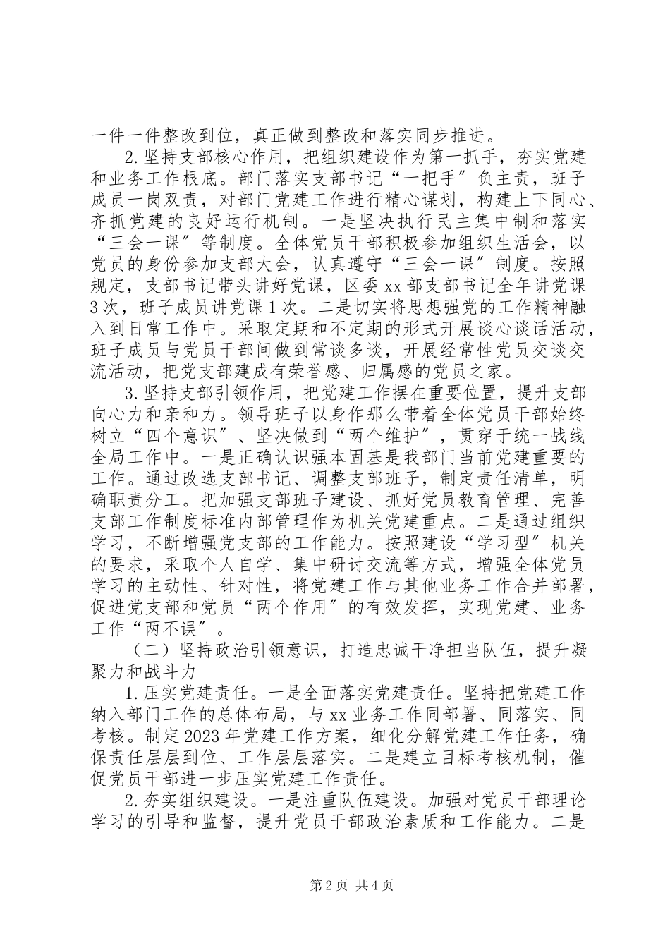 2023年区委某部党建工作总结暨党建工作规划.docx_第2页