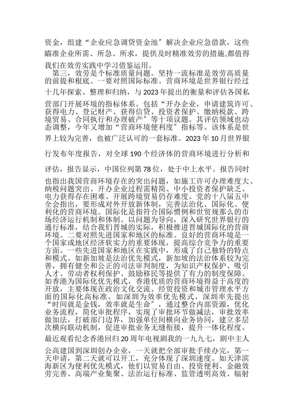 2023年对优化营商环境几点思考.doc_第3页