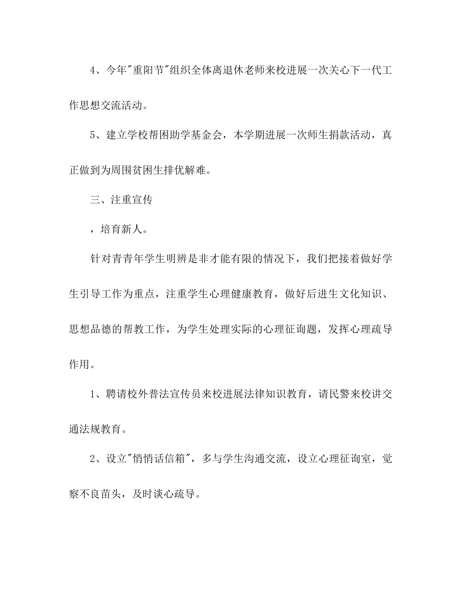 2023年学校关工委工作计划范文22.docx_第3页