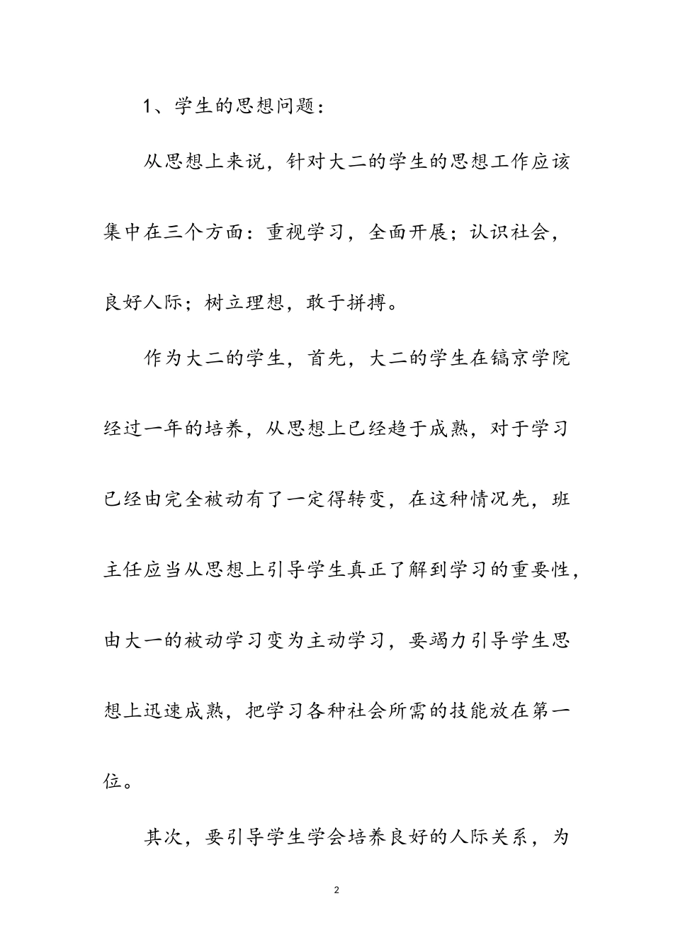 2023年营销班主任工作情况年度总结范文.doc_第2页