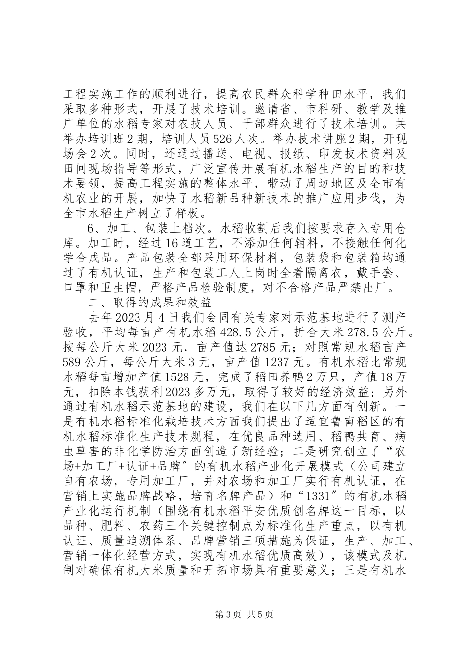 2023年贡米基地建设工作汇报.docx_第3页