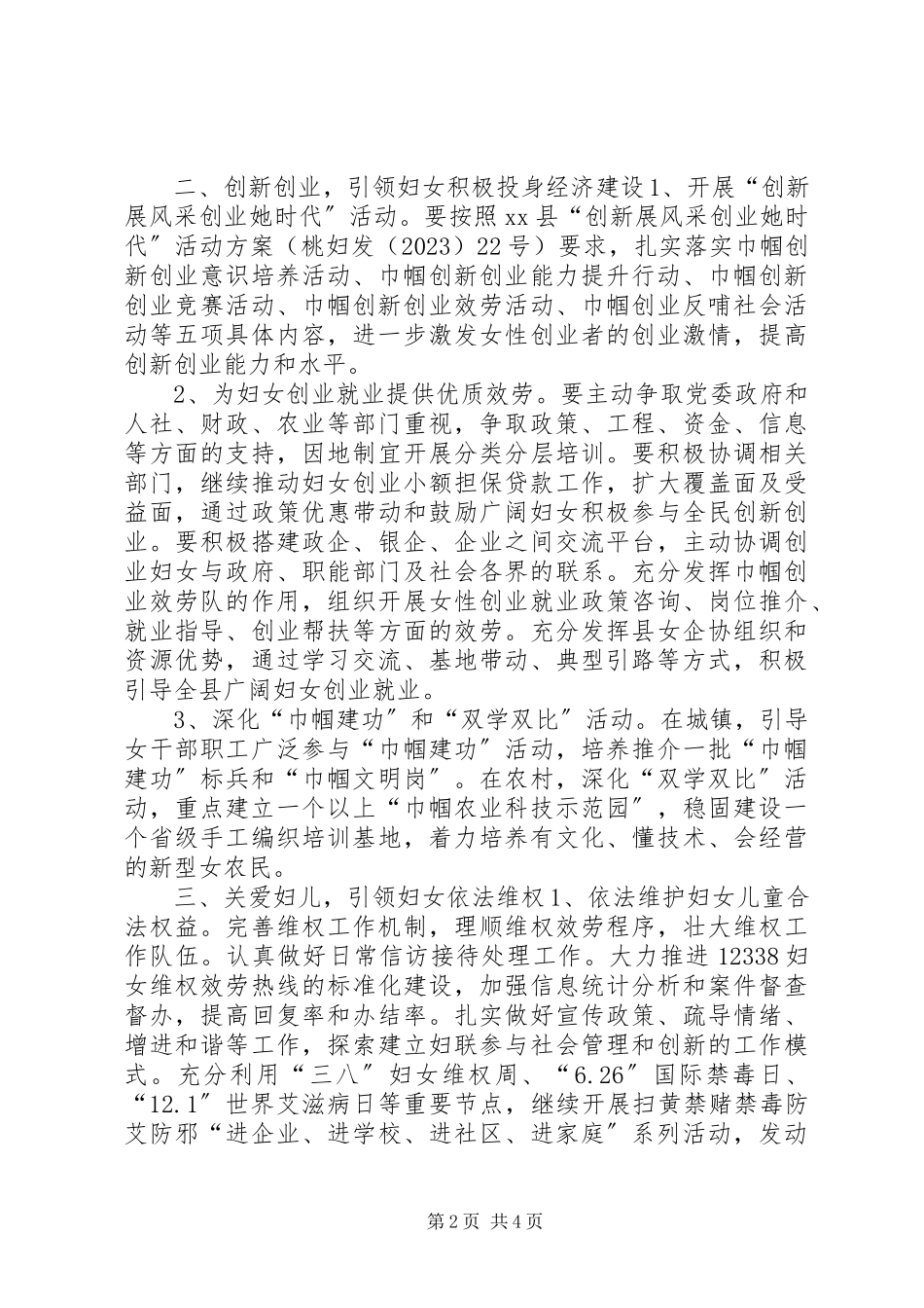 2023年乡镇妇联年度工作计划.docx_第2页