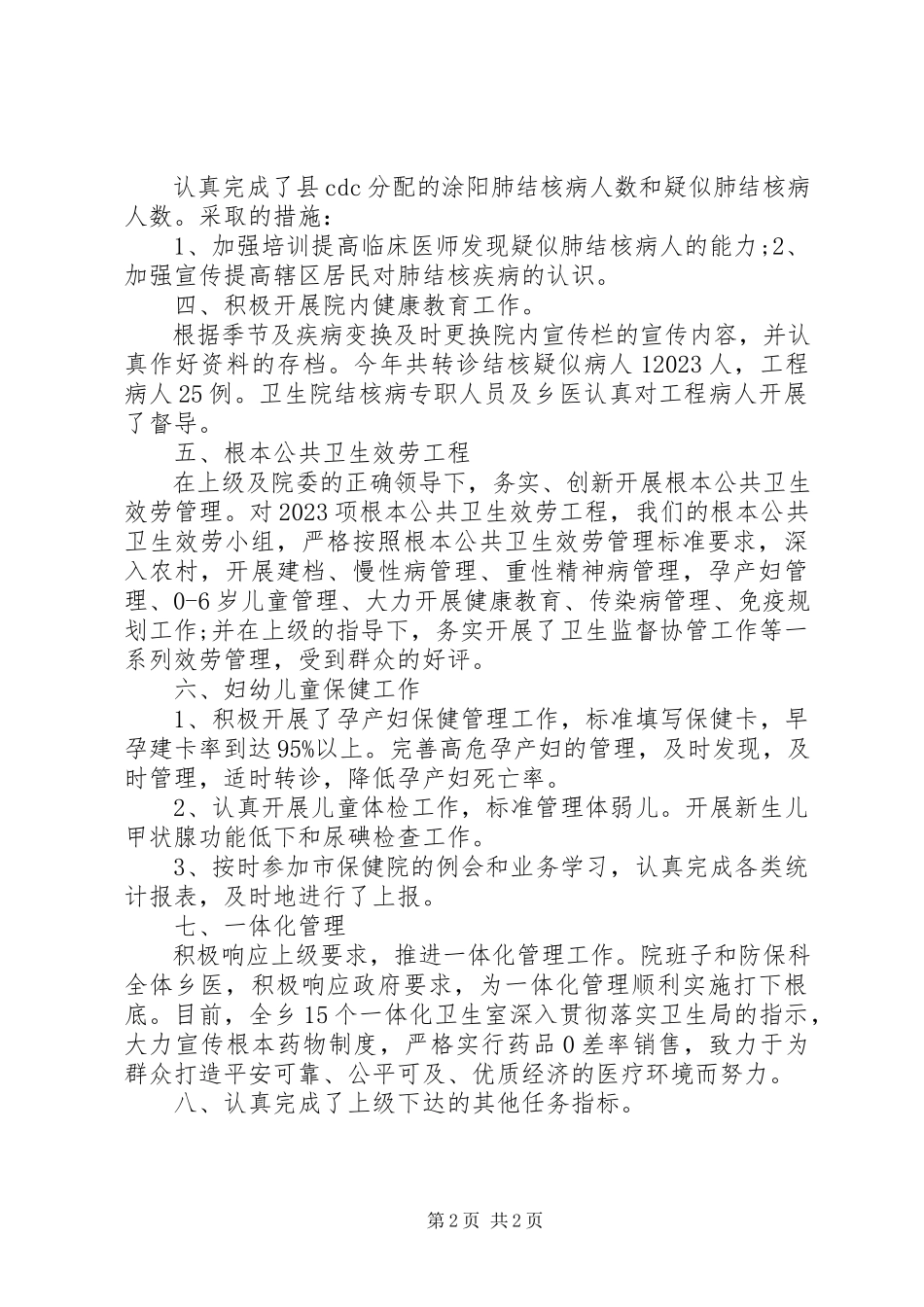 2023年卫生院人员年度工作总结.docx_第2页