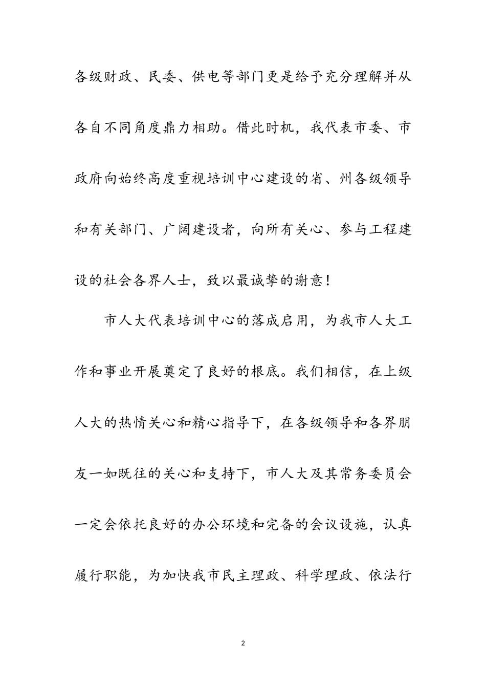 2023年典礼致辞范例范文.doc_第2页