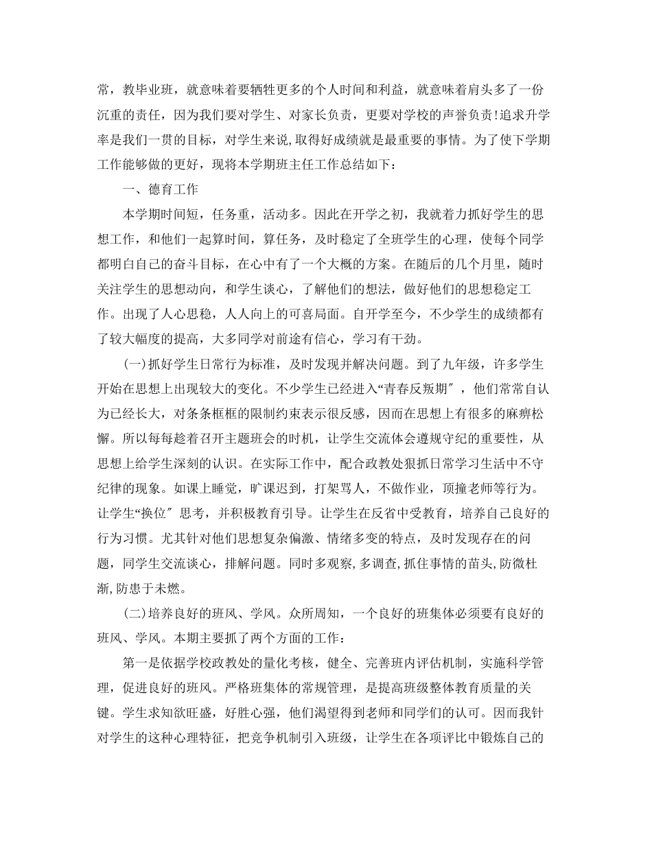 2023年初三班主任工作总结个人5篇.docx_第3页