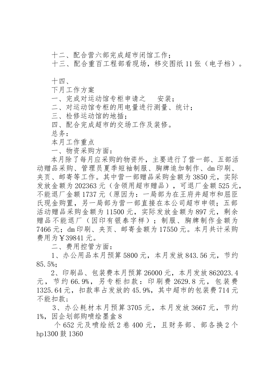 2023年xx下月工作计划9月份工作计划新编.docx_第2页