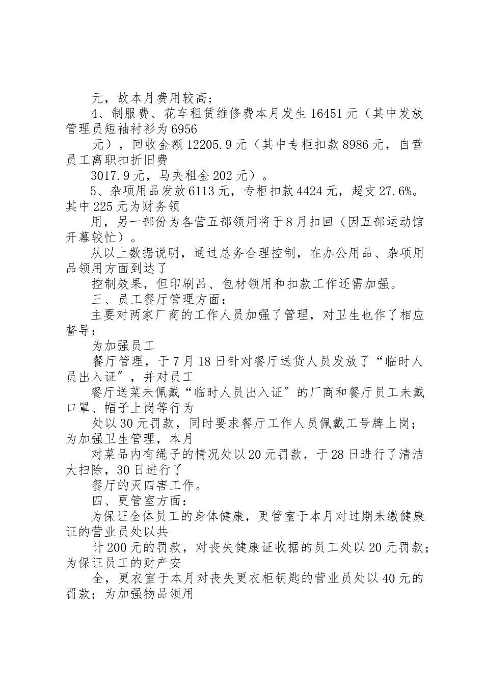 2023年xx下月工作计划9月份工作计划新编.docx_第3页