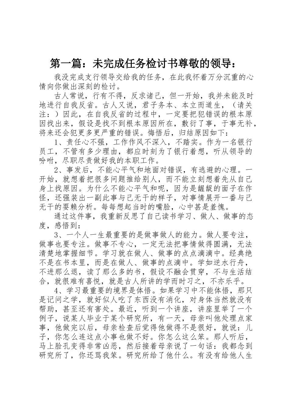2023年xx未完成任务检讨书尊敬的领导新编.docx_第1页