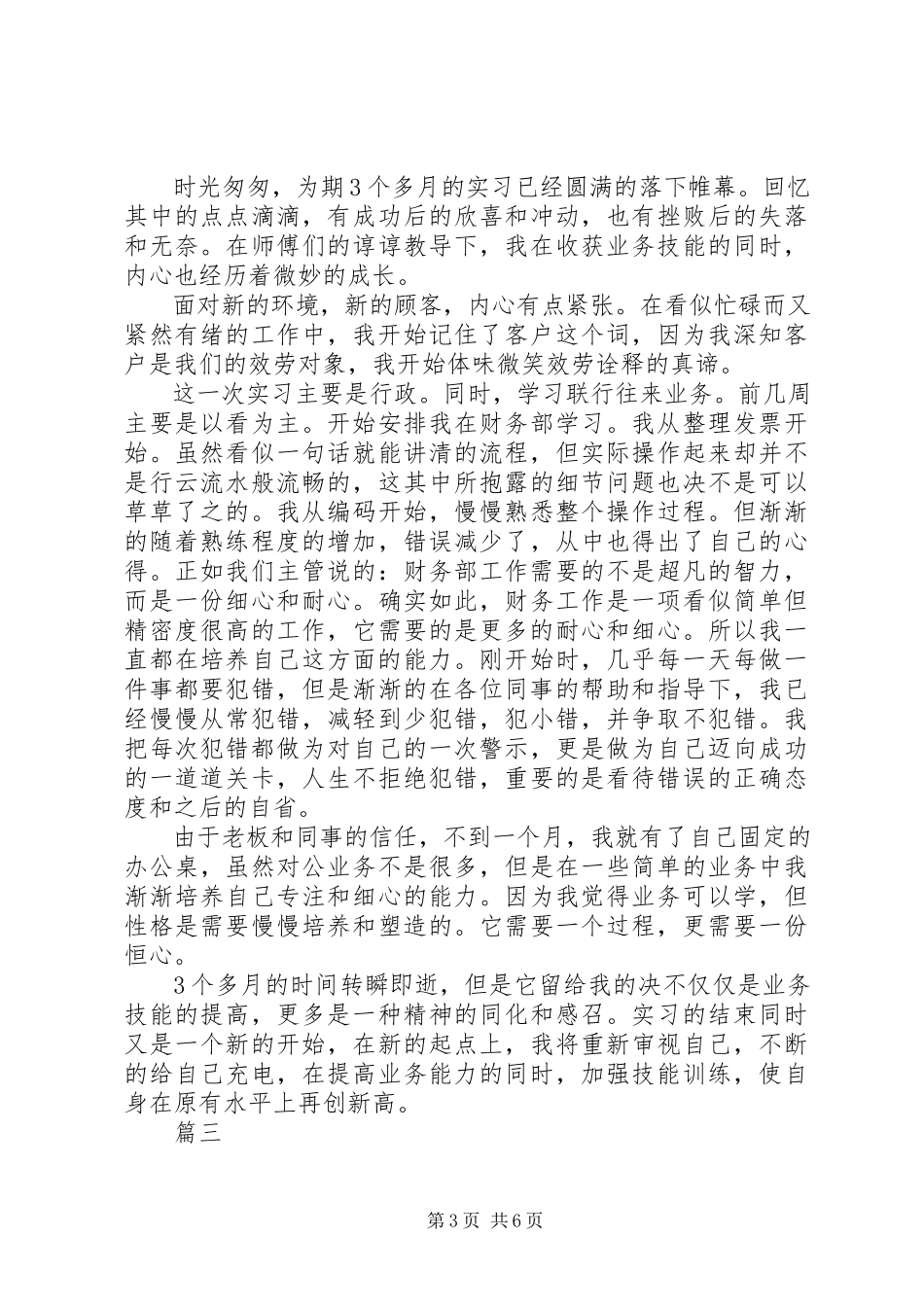 2023年后勤工作自我鉴定【四篇】.docx_第3页